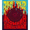 3 — Nuclear Laundry Chili Infused (Атомная Прачечная Чили) Red IPA