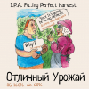 49 — Отличный урожай / I.P.A. Fu..ing Perfect Harvest