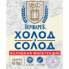 2 — Бочкарев Холод и Солод