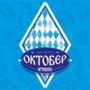 8 —  Октобер