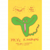 4 — Укус клубникой