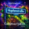 4 — Хопфенштрассе