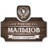 33 — Мальцов бланш