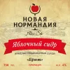 49 — Брют