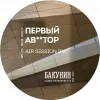 283 — ПЕРВЫЙ АВ**ТОР
