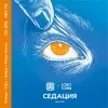 25 — СЕДАЦИЯ