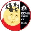 1 — Тот самый круглый