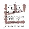 23 — Borodinskoe Rzhanoe (Бородинское Ржаное)