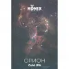 3 — Орион