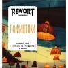 20 — Романтика