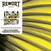 51 — Крылья доблести