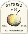 27 — Октябрь №20
