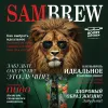 218 — Львиный кутеж