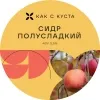 1 — Полусладкий