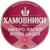 18 — Хамовники Нитро Лагер