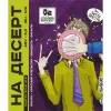 5 — На десерт (банан+красный апельсин+миндаль+ваниль)