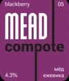 2 — MEAD Compote Ежевика