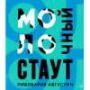 5 — Молочный Стаут