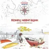 8 — Конец навигации