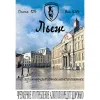 18 — Liege (Льеж)