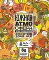 3 — Южная Атмосфера