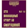 1 — Шоколадный стаут со смородиной