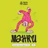 23 — Манки