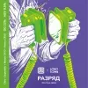 18 — РАЗРЯД