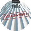 6 — Отратрачено