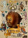 3 — Вписка