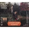 4 — Сухой Сидр / Калина