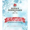 7 — Ice Cider
