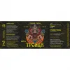 2 — Trinity (Троица) Herbal Tripel