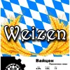 2 — Weizen (Вайцен)