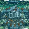 5 — Северный
