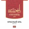 3 — Красный эль | Red Ale