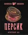 4 — Фруктовый эль Персик