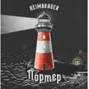 4 — Портер