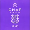 3 — Сидр Ш - Лаванда