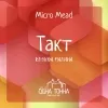745 — Такт: Клюква+Малина