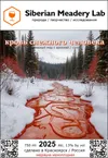 1 — Кровь снежного человека