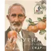 0 — Мичурин Полусухой