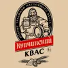 11 — Квас Купчинский