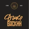 3 — Дико Баский