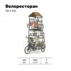 1 — Велоресторан