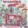 2 — Бродилка Вишня