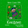 1 — Кикфлип: Simcoe+Riwaka+Krush Cryo