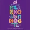 19 — Великолепность