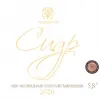 5 — Сидр Фестивальный Полусухой (2020)