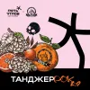 2 — ТанджерРок Ver 2.0